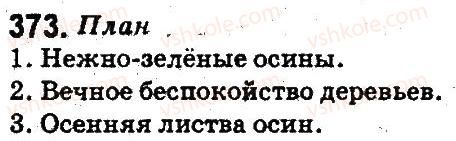 5-russkij-yazyk-ei-bykova-lv-davidyuk-es-snitko-ef-rachko-2013--tekst-373.jpg