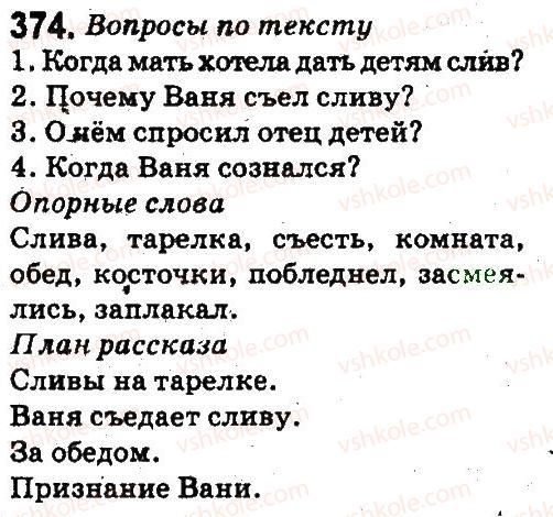 5-russkij-yazyk-ei-bykova-lv-davidyuk-es-snitko-ef-rachko-2013--tekst-374.jpg