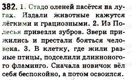 5-russkij-yazyk-ei-bykova-lv-davidyuk-es-snitko-ef-rachko-2013--tekst-382.jpg