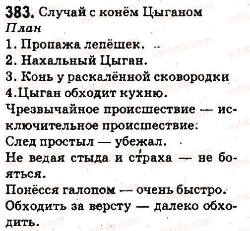 5-russkij-yazyk-ei-bykova-lv-davidyuk-es-snitko-ef-rachko-2013--tekst-383.jpg