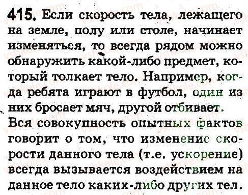 5-russkij-yazyk-ei-bykova-lv-davidyuk-es-snitko-ef-rachko-2013--tipy-i-stili-rechi-415.jpg