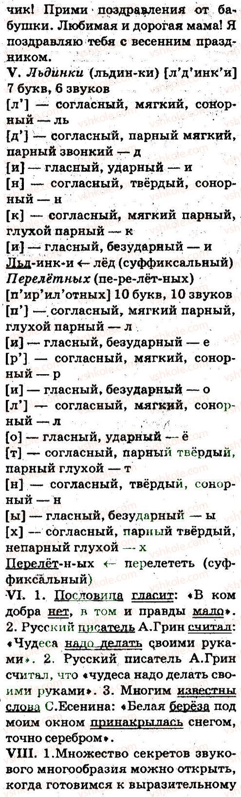 5-russkij-yazyk-ei-bykova-lv-davidyuk-es-snitko-ef-rachko-2013--tipy-i-stili-rechi-423-rnd1819.jpg
