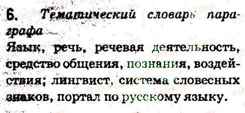 5-russkij-yazyk-ei-bykova-lv-davidyuk-es-snitko-ef-rachko-2013--vvedenie-6.jpg