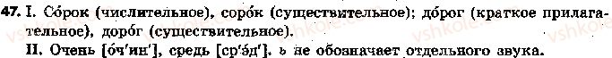 5-russkij-yazyk-lv-davidyuk-2018--fonetika-grafika-orfoepiya-orfografiya-11-udarenie-slovesnoe-frazovoe-logicheskoe-47.jpg