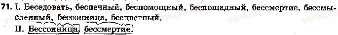 5-russkij-yazyk-lv-davidyuk-2018--fonetika-grafika-orfoepiya-orfografiya-17-podvodim-itogi-71.jpg