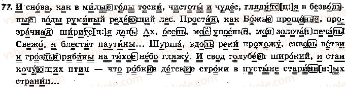 5-russkij-yazyk-lv-davidyuk-2018--fonetika-grafika-orfoepiya-orfografiya-18-soglasnye-zvuki-77.jpg