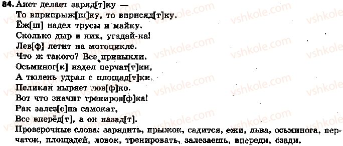 5-russkij-yazyk-lv-davidyuk-2018--fonetika-grafika-orfoepiya-orfografiya-20-proiznoshenie-soglasnyh-zvukov-84.jpg
