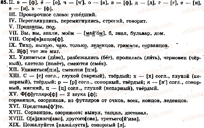 5-russkij-yazyk-lv-davidyuk-2018--fonetika-grafika-orfoepiya-orfografiya-20-proiznoshenie-soglasnyh-zvukov-85.jpg