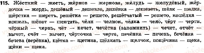 5-russkij-yazyk-lv-davidyuk-2018--fonetika-grafika-orfoepiya-orfografiya-26-bukvy-o-e-posle-shipyaschih-v-korne-slova-115.jpg