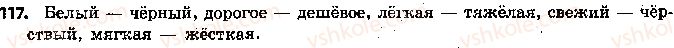 5-russkij-yazyk-lv-davidyuk-2018--fonetika-grafika-orfoepiya-orfografiya-26-bukvy-o-e-posle-shipyaschih-v-korne-slova-117.jpg