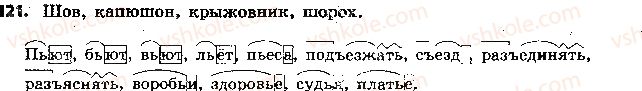 5-russkij-yazyk-lv-davidyuk-2018--fonetika-grafika-orfoepiya-orfografiya-26-bukvy-o-e-posle-shipyaschih-v-korne-slova-121.jpg