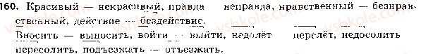 5-russkij-yazyk-lv-davidyuk-2018--leksikologiya-leksikografiya-35-antonimy-slovar-antonimov-160.jpg