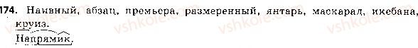 5-russkij-yazyk-lv-davidyuk-2018--leksikologiya-leksikografiya-38-podvodim-itogi-174.jpg
