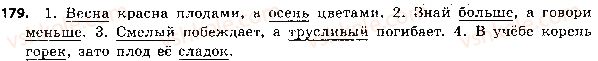 5-russkij-yazyk-lv-davidyuk-2018--leksikologiya-leksikografiya-38-podvodim-itogi-179.jpg
