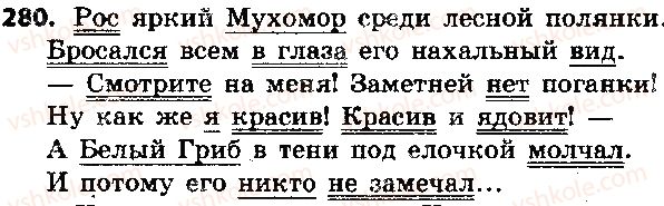 5-russkij-yazyk-lv-davidyuk-2018--sintaksis-i-punktuatsiya-62-predlozhenie-grammaticheskaya-osnova-predlozheniya-280.jpg