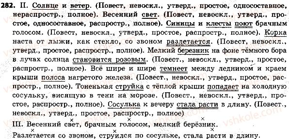 5-russkij-yazyk-lv-davidyuk-2018--sintaksis-i-punktuatsiya-62-predlozhenie-grammaticheskaya-osnova-predlozheniya-282.jpg