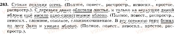 5-russkij-yazyk-lv-davidyuk-2018--sintaksis-i-punktuatsiya-62-predlozhenie-grammaticheskaya-osnova-predlozheniya-283.jpg