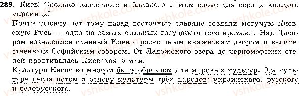 5-russkij-yazyk-lv-davidyuk-2018--sintaksis-i-punktuatsiya-64-vtorostepennye-chleny-predlozheniya-289.jpg