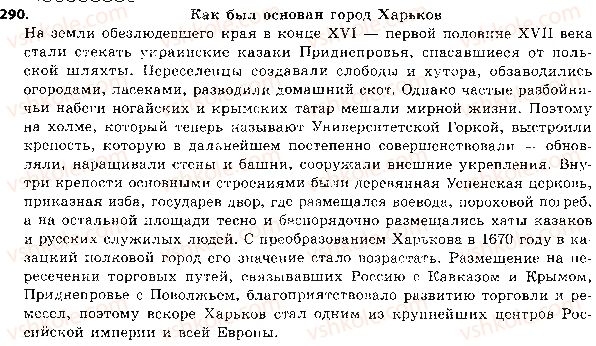 5-russkij-yazyk-lv-davidyuk-2018--sintaksis-i-punktuatsiya-64-vtorostepennye-chleny-predlozheniya-290.jpg