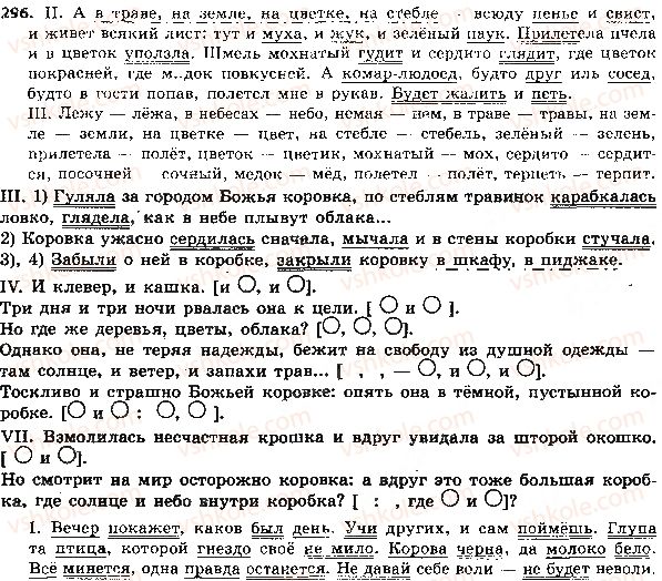 5-russkij-yazyk-lv-davidyuk-2018--sintaksis-i-punktuatsiya-66-predlozheniya-s-odnorodnymi-chlenami-296.jpg