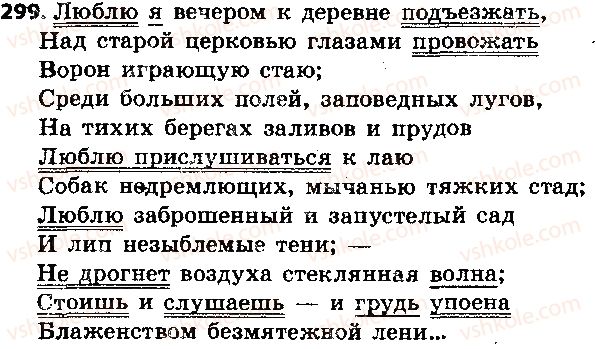 5-russkij-yazyk-lv-davidyuk-2018--sintaksis-i-punktuatsiya-68-znachenie-i-intonatsiya-slozhnogo-predlozheniya-299.jpg