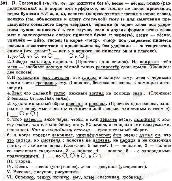 5-russkij-yazyk-lv-davidyuk-2018--sintaksis-i-punktuatsiya-69-podvodim-itogi-301.jpg