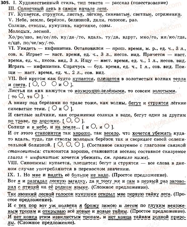 5-russkij-yazyk-lv-davidyuk-2018--sintaksis-i-punktuatsiya-70-sistematiziruem-i-obobschaem-305.jpg