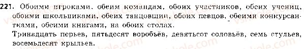 5-russkij-yazyk-lv-davidyuk-2018--sostav-slova-morfologiya-47-imya-chislitelnoe-221.jpg