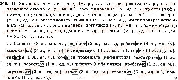 5-russkij-yazyk-lv-davidyuk-2018--sostav-slova-morfologiya-53-glagoly-proshedshego-vremeni-246.jpg