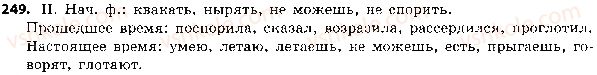 5-russkij-yazyk-lv-davidyuk-2018--sostav-slova-morfologiya-54-glagoly-nastoyaschego-vremeni-249.jpg