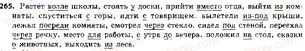 5-russkij-yazyk-lv-davidyuk-2018--sostav-slova-morfologiya-58-predlog-265.jpg