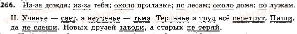 5-russkij-yazyk-lv-davidyuk-2018--sostav-slova-morfologiya-58-predlog-266.jpg