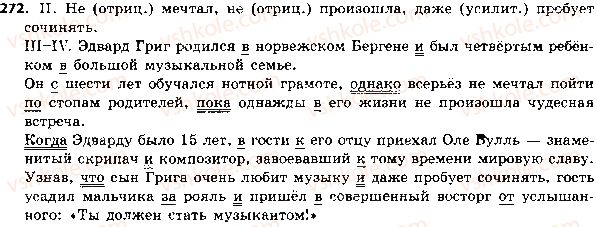 5-russkij-yazyk-lv-davidyuk-2018--sostav-slova-morfologiya-60-chastitsa-272.jpg