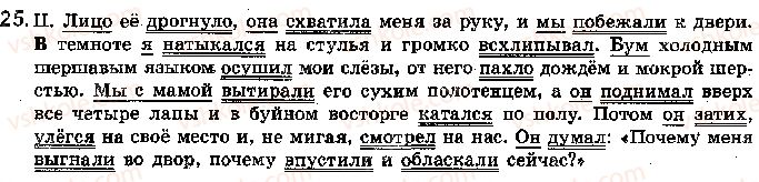 5-russkij-yazyk-lv-davidyuk-2018--vstuplenie-povtorenie-6-povtorenie-predlozhenie-25.jpg