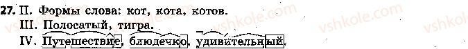 5-russkij-yazyk-lv-davidyuk-2018--vstuplenie-povtorenie-7-podvodim-itogi-27.jpg