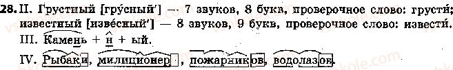 5-russkij-yazyk-lv-davidyuk-2018--vstuplenie-povtorenie-7-podvodim-itogi-28.jpg