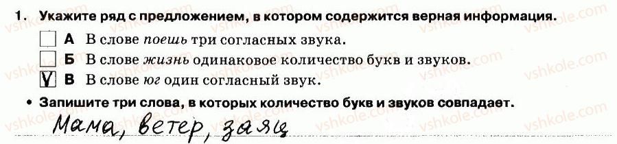 5-russkij-yazyk-lv-davidyuk-el-fidkevich-2013-tetrad-dlya-kontrolnyh-rabot--kontrolnaya-rabota-1-variant-1-vypolnenie-testovyh-zadanij-1.jpg