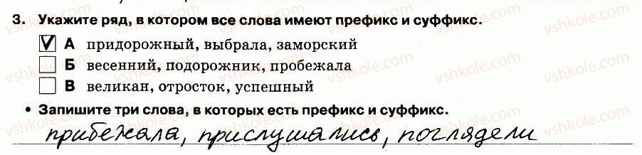 5-russkij-yazyk-lv-davidyuk-el-fidkevich-2013-tetrad-dlya-kontrolnyh-rabot--kontrolnaya-rabota-1-variant-1-vypolnenie-testovyh-zadanij-3.jpg