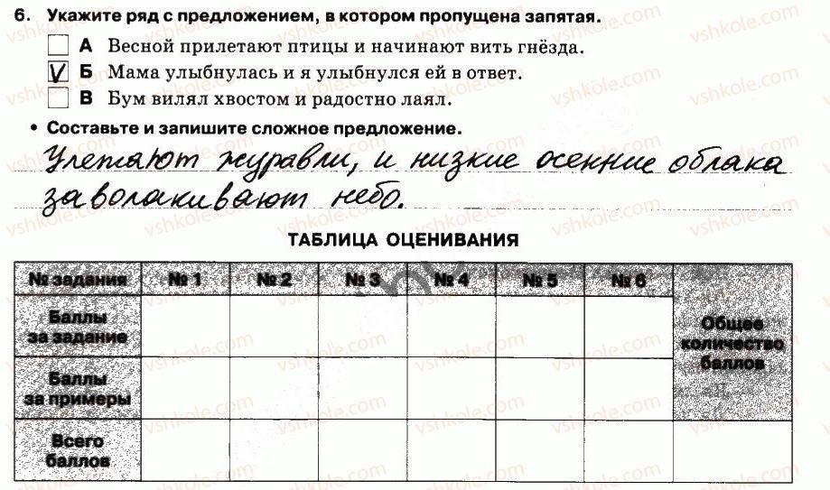 5-russkij-yazyk-lv-davidyuk-el-fidkevich-2013-tetrad-dlya-kontrolnyh-rabot--kontrolnaya-rabota-1-variant-1-vypolnenie-testovyh-zadanij-6.jpg