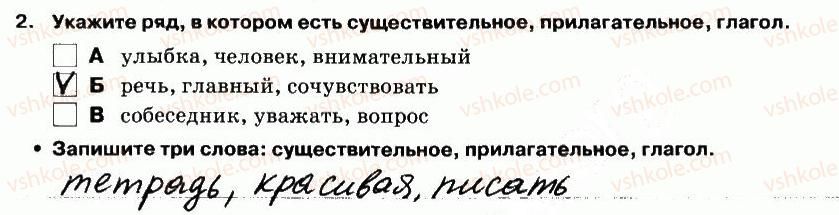 5-russkij-yazyk-lv-davidyuk-el-fidkevich-2013-tetrad-dlya-kontrolnyh-rabot--kontrolnaya-rabota-1-variant-2-vypolnenie-testovyh-zadanij-2.jpg