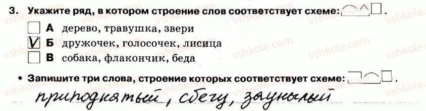 5-russkij-yazyk-lv-davidyuk-el-fidkevich-2013-tetrad-dlya-kontrolnyh-rabot--kontrolnaya-rabota-1-variant-2-vypolnenie-testovyh-zadanij-3.jpg