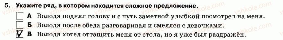 5-russkij-yazyk-lv-davidyuk-el-fidkevich-2013-tetrad-dlya-kontrolnyh-rabot--kontrolnaya-rabota-1-variant-2-vypolnenie-testovyh-zadanij-5.jpg