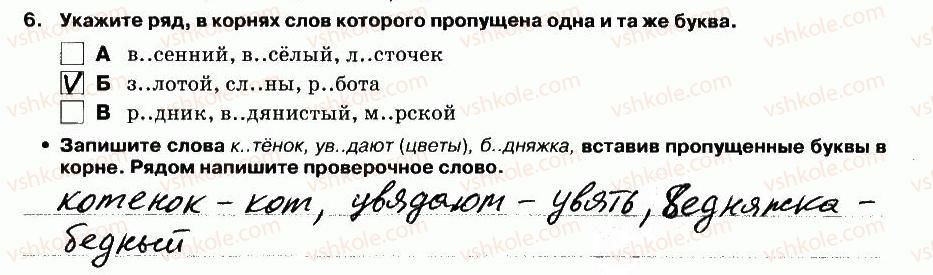 5-russkij-yazyk-lv-davidyuk-el-fidkevich-2013-tetrad-dlya-kontrolnyh-rabot--kontrolnaya-rabota-2-variant-1-vypolnenie-testovyh-zadanij-6.jpg