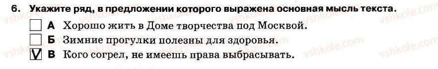5-russkij-yazyk-lv-davidyuk-el-fidkevich-2013-tetrad-dlya-kontrolnyh-rabot--kontrolnaya-rabota-2-variant-2-slushinie-6.jpg