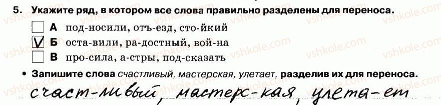 5-russkij-yazyk-lv-davidyuk-el-fidkevich-2013-tetrad-dlya-kontrolnyh-rabot--kontrolnaya-rabota-2-variant-2-vypolnenie-testovyh-zadanij-5.jpg