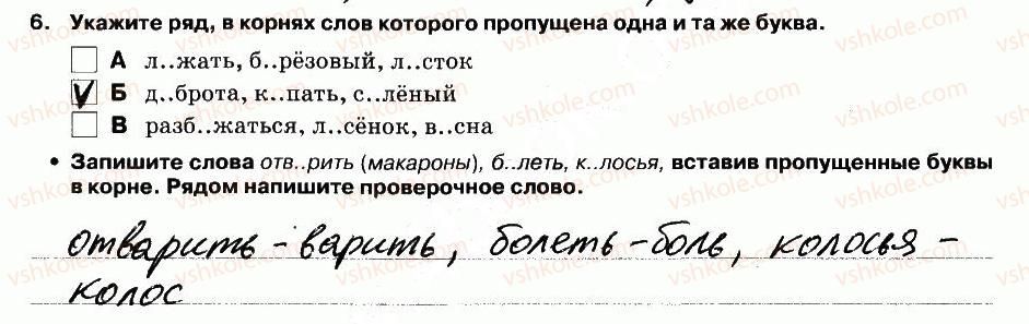 5-russkij-yazyk-lv-davidyuk-el-fidkevich-2013-tetrad-dlya-kontrolnyh-rabot--kontrolnaya-rabota-2-variant-2-vypolnenie-testovyh-zadanij-6.jpg