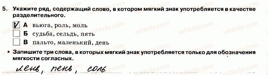 5-russkij-yazyk-lv-davidyuk-el-fidkevich-2013-tetrad-dlya-kontrolnyh-rabot--kontrolnaya-rabota-3-variant-1-vypolnenie-testovyh-zadanij-5.jpg