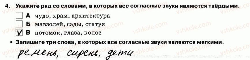 5-russkij-yazyk-lv-davidyuk-el-fidkevich-2013-tetrad-dlya-kontrolnyh-rabot--kontrolnaya-rabota-3-variant-2-vypolnenie-testovyh-zadanij-4.jpg