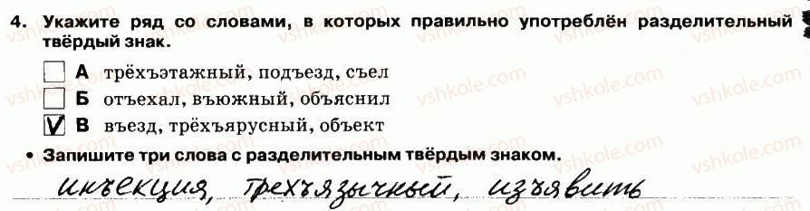 5-russkij-yazyk-lv-davidyuk-el-fidkevich-2013-tetrad-dlya-kontrolnyh-rabot--kontrolnaya-rabota-4-variant-1-vypolnenie-testovyh-zadanij-4.jpg