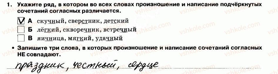 5-russkij-yazyk-lv-davidyuk-el-fidkevich-2013-tetrad-dlya-kontrolnyh-rabot--kontrolnaya-rabota-4-variant-2-vypolnenie-testovyh-zadanij-1.jpg
